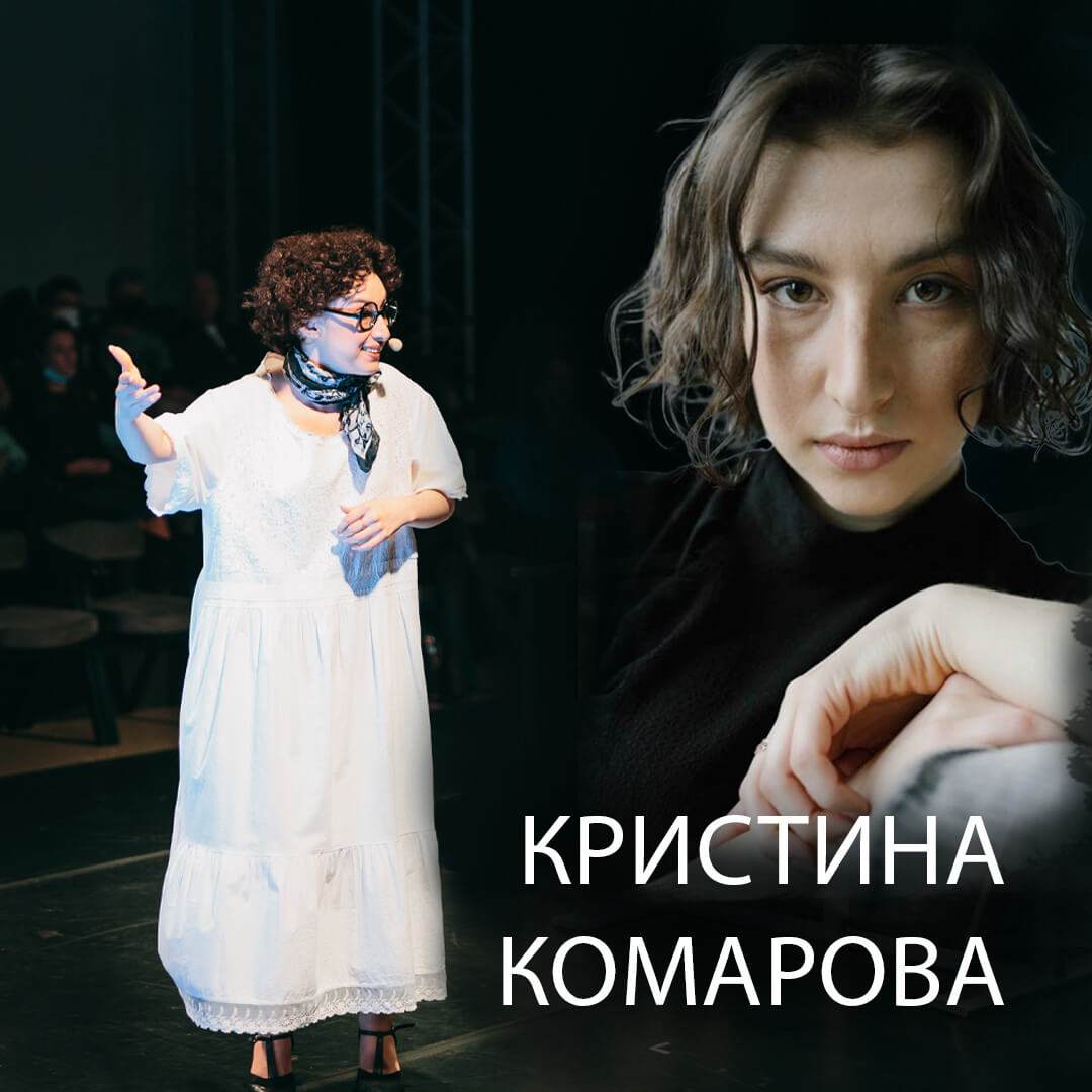 Кристина Комарова