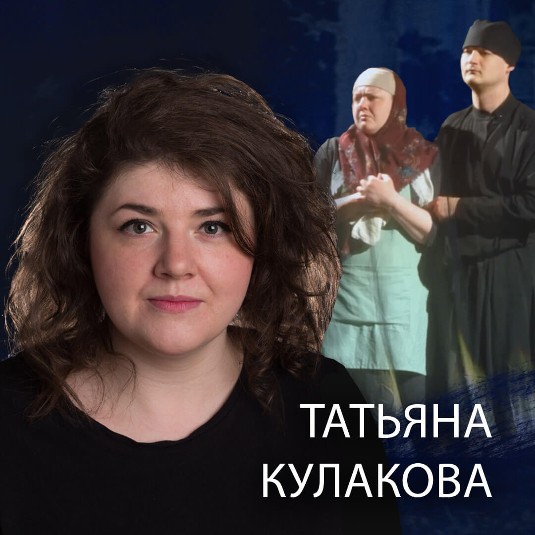 Татьяна Кулакова